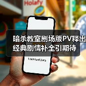暗杀教室剧场版PV释出 经典剧情补全引期待(图3) 暗杀教室剧场版PV释出 经典剧情补全引期待(图3)