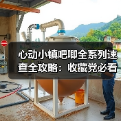 心动小镇吧唧全系列速查全攻略:收藏党必看的28种限定款解析(图2) 心动小镇吧唧全系列速查全攻略:收藏党必看的28种限定款解析(图2)