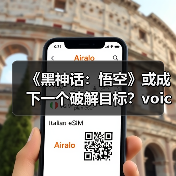 《黑神话:悟空》或成下一个破解目标?voices38暗示传统破解即将来袭(图3) 《黑神话:悟空》或成下一个破解目标?voices38暗示传统破解即将来袭(图3)