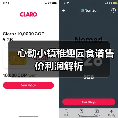 心动小镇稚趣园食谱售价利润解析（图2）