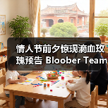 情人节前夕惊现滴血玫瑰预告 Bloober Team神秘新作将至(图2) 情人节前夕惊现滴血玫瑰预告 Bloober Team神秘新作将至(图2)