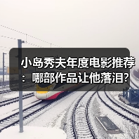 小岛秀夫年度电影推荐:哪部作品让他落泪?(图3) 小岛秀夫年度电影推荐:哪部作品让他落泪?(图3)