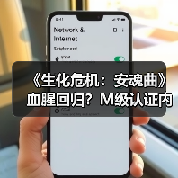 《生化危机:安魂曲》血腥回归?M级认证内容曝光(图1) 《生化危机:安魂曲》血腥回归?M级认证内容曝光(图1)
