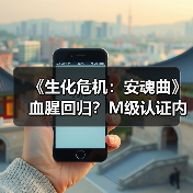 《生化危机:安魂曲》血腥回归?M级认证内容曝光(图4) 《生化危机:安魂曲》血腥回归?M级认证内容曝光(图4)