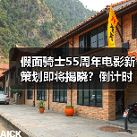 假面骑士55周年电影新策划即将揭晓？倒计时开启！（图4）