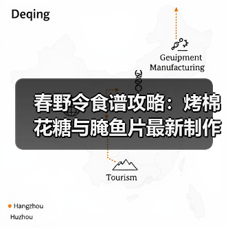 春野令食谱攻略：烤棉花糖与腌鱼片最新制作方法（图4）
