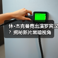 休·杰克曼竟出演罗宾汉?揭秘新片黑暗视角(图4) 休·杰克曼竟出演罗宾汉?揭秘新片黑暗视角(图4)