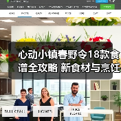 心动小镇春野令18款食谱全攻略 新食材与烹饪方法(图3) 心动小镇春野令18款食谱全攻略 新食材与烹饪方法(图3)