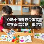 心动小镇春野令饱藏蛋糕卷食谱攻略：限定制作方法详解（图4）