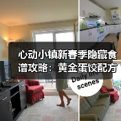 心动小镇新春季隐藏食谱攻略：黄金蛋饺配方揭秘（图3）