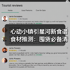 心动小镇引星河新食谱食材推测：囤货必备清单来啦！（图3）
