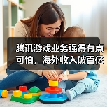 腾讯游戏业务强得有点可怕,海外收入破百亿引关注(图4) 腾讯游戏业务强得有点可怕,海外收入破百亿引关注(图4)