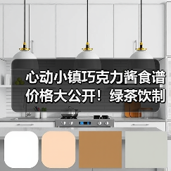 心动小镇巧克力酱食谱价格大公开!绿茶饮制作全攻略(图4) 心动小镇巧克力酱食谱价格大公开!绿茶饮制作全攻略(图4)