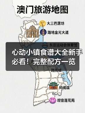 心动小镇食谱大全新手必看！完整配方一览（图4）