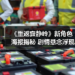 《重返寂静岭》新角色海报揭秘 剧情悬念浮现（图1）