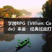 学园RPG《Villion: Code》来袭：经典班底打造近未来怪物校园（图2）