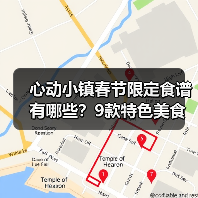 心动小镇春节限定食谱有哪些？9款特色美食详解（图1）
