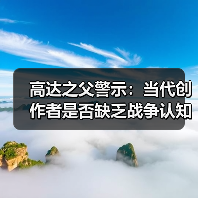 高达之父警示：当代创作者是否缺乏战争认知？（图4）