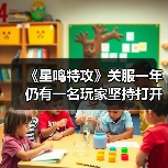 《星鸣特攻》关服一年仍有一名玩家坚持打开，真相引猜测（图1）