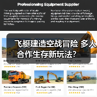 飞艇建造空战冒险 多人合作生存新玩法？（图1）
