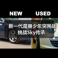 新一代魔兽少年突围战：挑战Sky传承（图3）