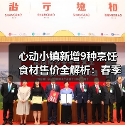 心动小镇新增9种烹饪食材售价全解析：春季美食速查指南（图2）