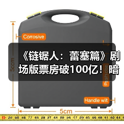 《链锯人：蕾塞篇》剧场版票房破100亿！暗黑剧情为何引发热议？（图2）