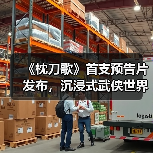 《枕刀歌》首支预告片发布，沉浸式武侠世界如何打造？（图3）