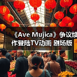 《Ave Mujica》争议续作登陆TV动画 剧场版重磅来袭（图2）