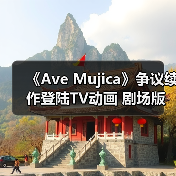 《Ave Mujica》争议续作登陆TV动画 剧场版重磅来袭（图3）