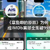 《章鱼噼的原罪》为何成IMDb首部全集破9分动漫？（图4）