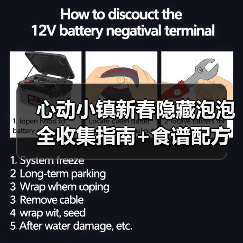 心动小镇新春隐藏泡泡全收集指南+食谱配方揭秘（图2）