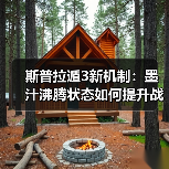 斯普拉遁3新机制：墨汁沸腾状态如何提升战斗体验？（图1）