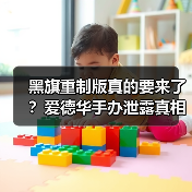 黑旗重制版真的要来了？爱德华手办泄露真相曝光（图2）