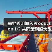 庵野秀明加入Production I.G 共同策划超大型SF机器人新作（图2）