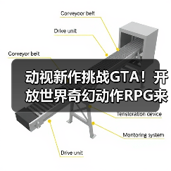 动视新作挑战GTA！开放世界奇幻动作RPG来袭（图4）