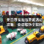 冬日寻宝泡泡圣诞活动攻略：食谱服饰全解析（图1）