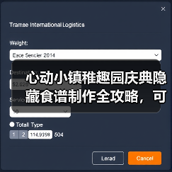心动小镇稚趣园庆典隐藏食谱制作全攻略，可爱美食推荐收藏（图2）