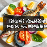 《铸剑吟》抢先体验版售价68.4元 新预告揭晓锻造秘密(图3) 《铸剑吟》抢先体验版售价68.4元 新预告揭晓锻造秘密(图3)