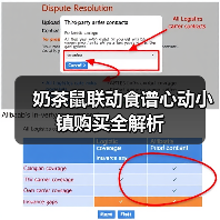 奶茶鼠联动食谱心动小镇购买全解析（图2）