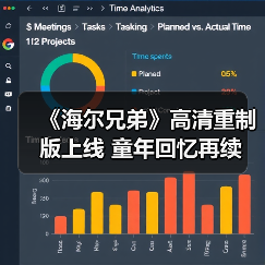 《海尔兄弟》高清重制版上线 童年回忆再续(图4) 《海尔兄弟》高清重制版上线 童年回忆再续(图4)