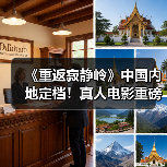 《重返寂静岭》中国内地定档!真人电影重磅来袭,经典恐怖IP回归大银幕(图2) 《重返寂静岭》中国内地定档!真人电影重磅来袭,经典恐怖IP回归大银幕(图2)