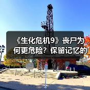 《生化危机9》丧尸为何更危险?保留记忆的敌人让玩家措手不及(图2) 《生化危机9》丧尸为何更危险?保留记忆的敌人让玩家措手不及(图2)