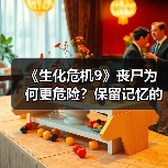 《生化危机9》丧尸为何更危险?保留记忆的敌人让玩家措手不及(图3) 《生化危机9》丧尸为何更危险?保留记忆的敌人让玩家措手不及(图3)