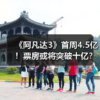 《阿凡达3》首周4.5亿!票房或将突破十亿?(图2) 《阿凡达3》首周4.5亿!票房或将突破十亿?(图2)