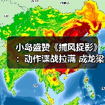小岛盛赞《捕风捉影》：动作谍战拉满 成龙梁家辉巅峰对决（图2）
