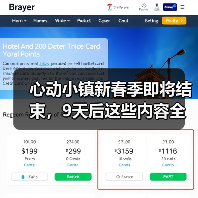 心动小镇新春季即将结束，9天后这些内容全变无效，抓紧处理！（图3）