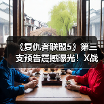 《复仇者联盟5》第三支预告震撼曝光!X战警经典角色镭射眼重磅回归?(图1) 《复仇者联盟5》第三支预告震撼曝光!X战警经典角色镭射眼重磅回归?(图1)