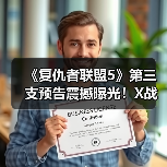 《复仇者联盟5》第三支预告震撼曝光!X战警经典角色镭射眼重磅回归?(图3) 《复仇者联盟5》第三支预告震撼曝光!X战警经典角色镭射眼重磅回归?(图3)