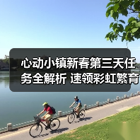 心动小镇新春第三天任务全解析 速领彩虹繁育粉(图1) 心动小镇新春第三天任务全解析 速领彩虹繁育粉(图1)